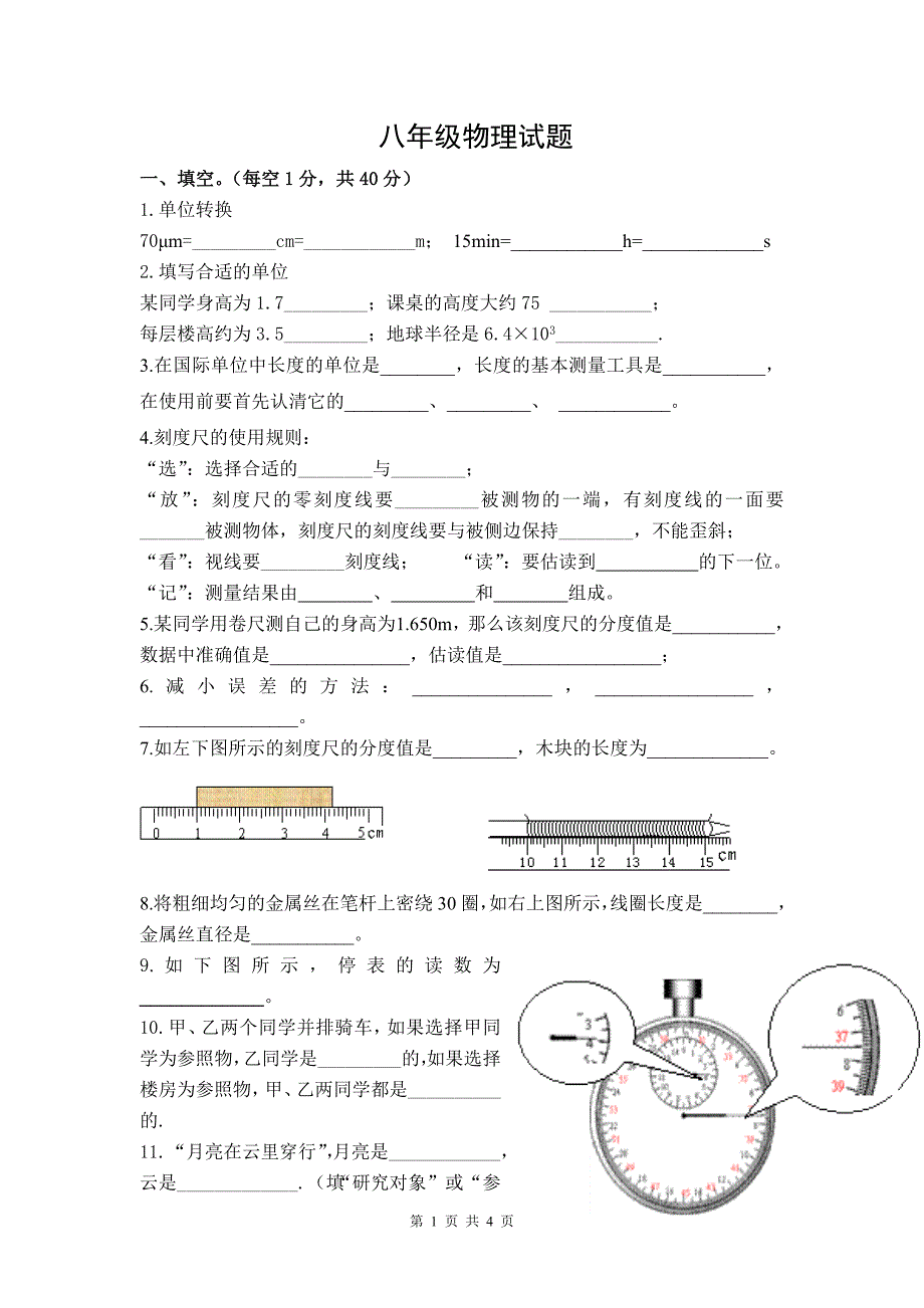 八年级物理第一次周测试卷_第1页