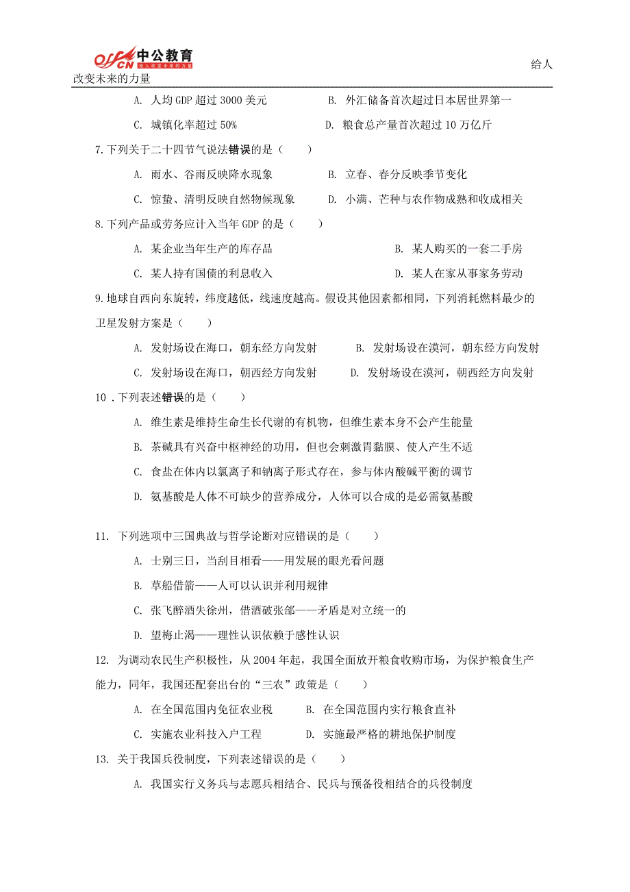 2012年上半年15省联考行测真题_第3页