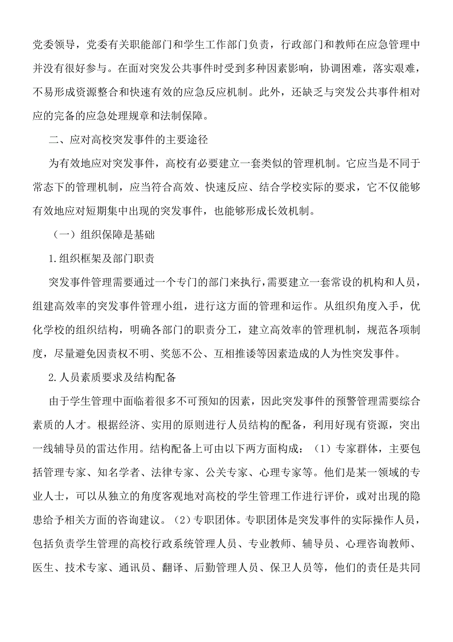 杨涛教育法专题研究论文_第3页