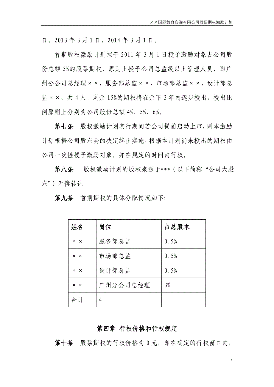 案例四：咨询股票期权激励计划v5.0_第3页