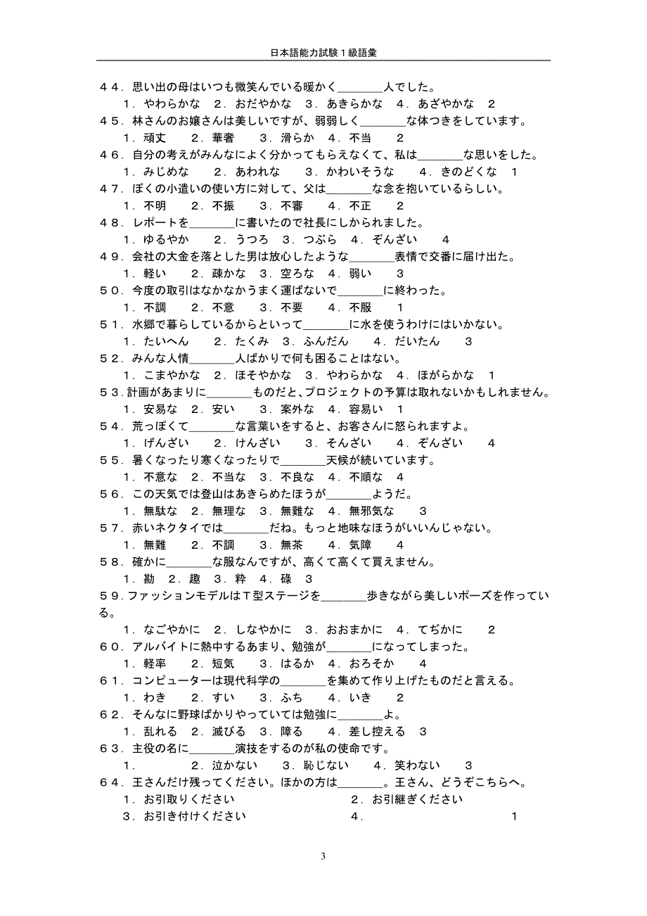 日本语能力考试1级文字 词汇_第3页