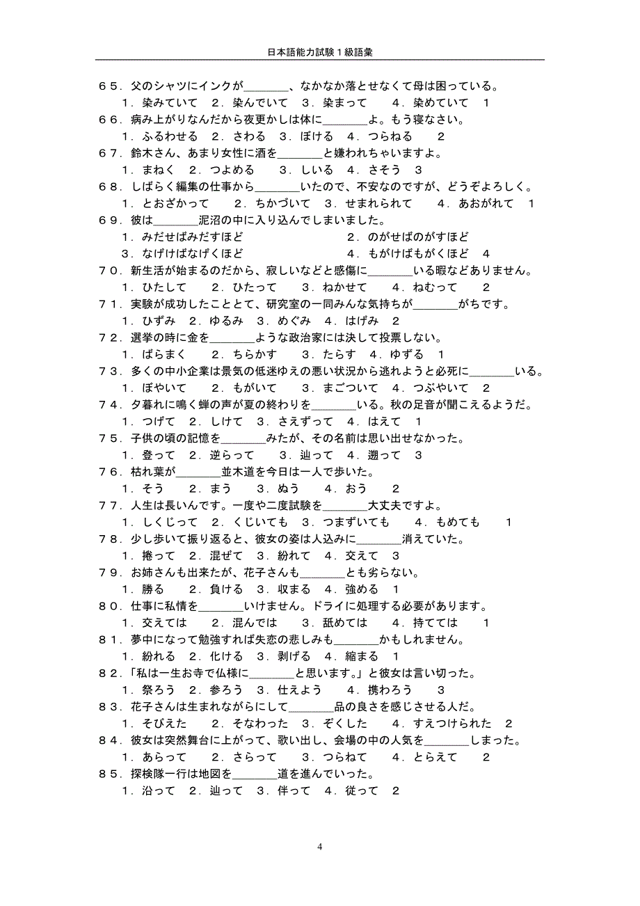 日本语能力考试1级文字 词汇_第4页