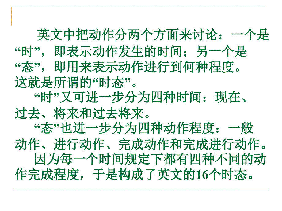 英文时态：一般时态_第2页