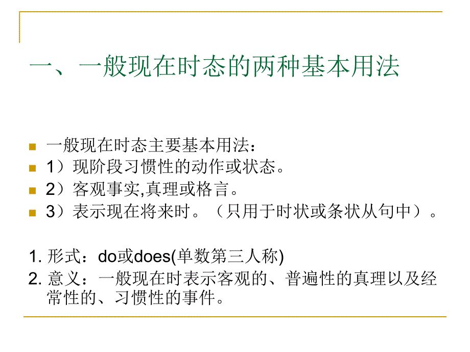 英文时态：一般时态_第4页