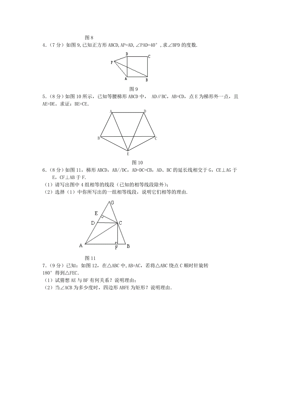四边形总复习测试题_第3页