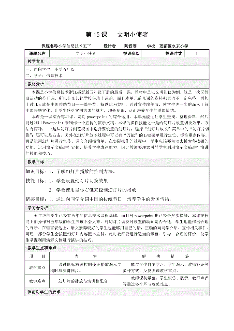 文明小使者_陶晋蓉_第1页