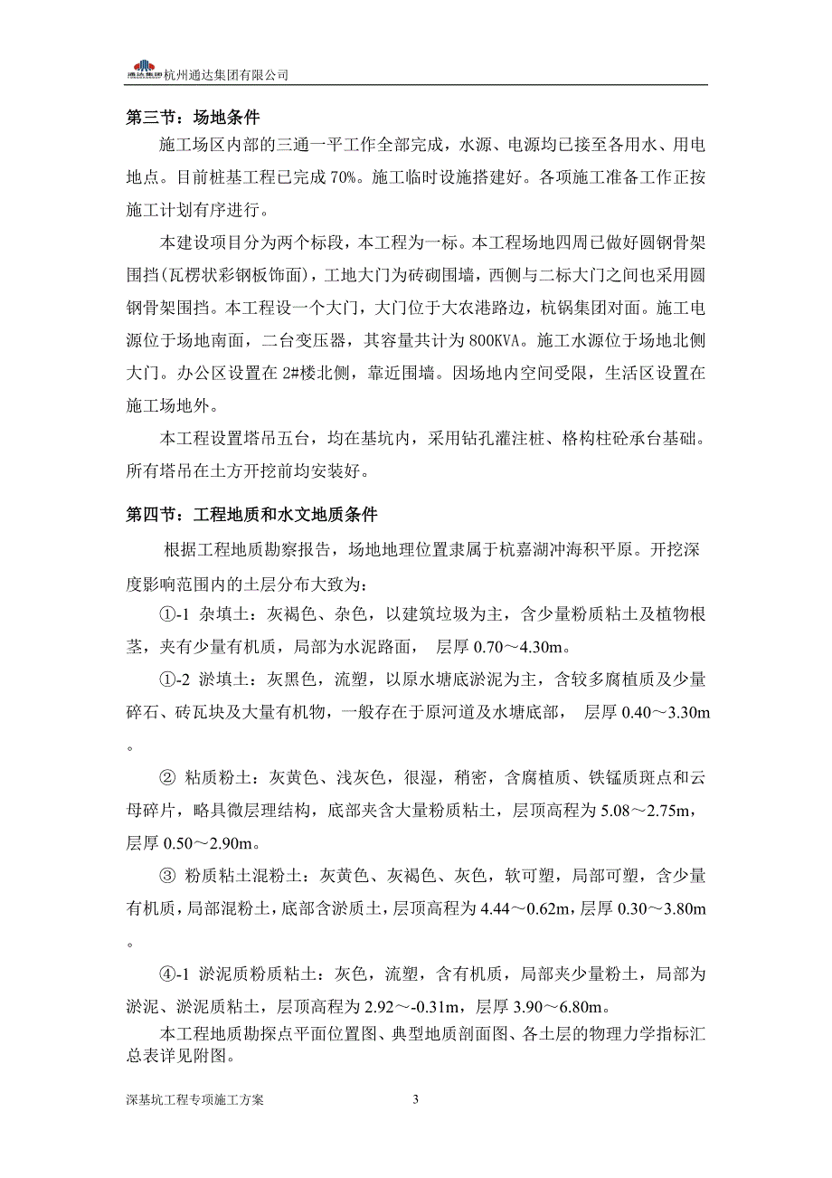 商品住宅设配套公建项目深基坑工程专项施工方案_第3页