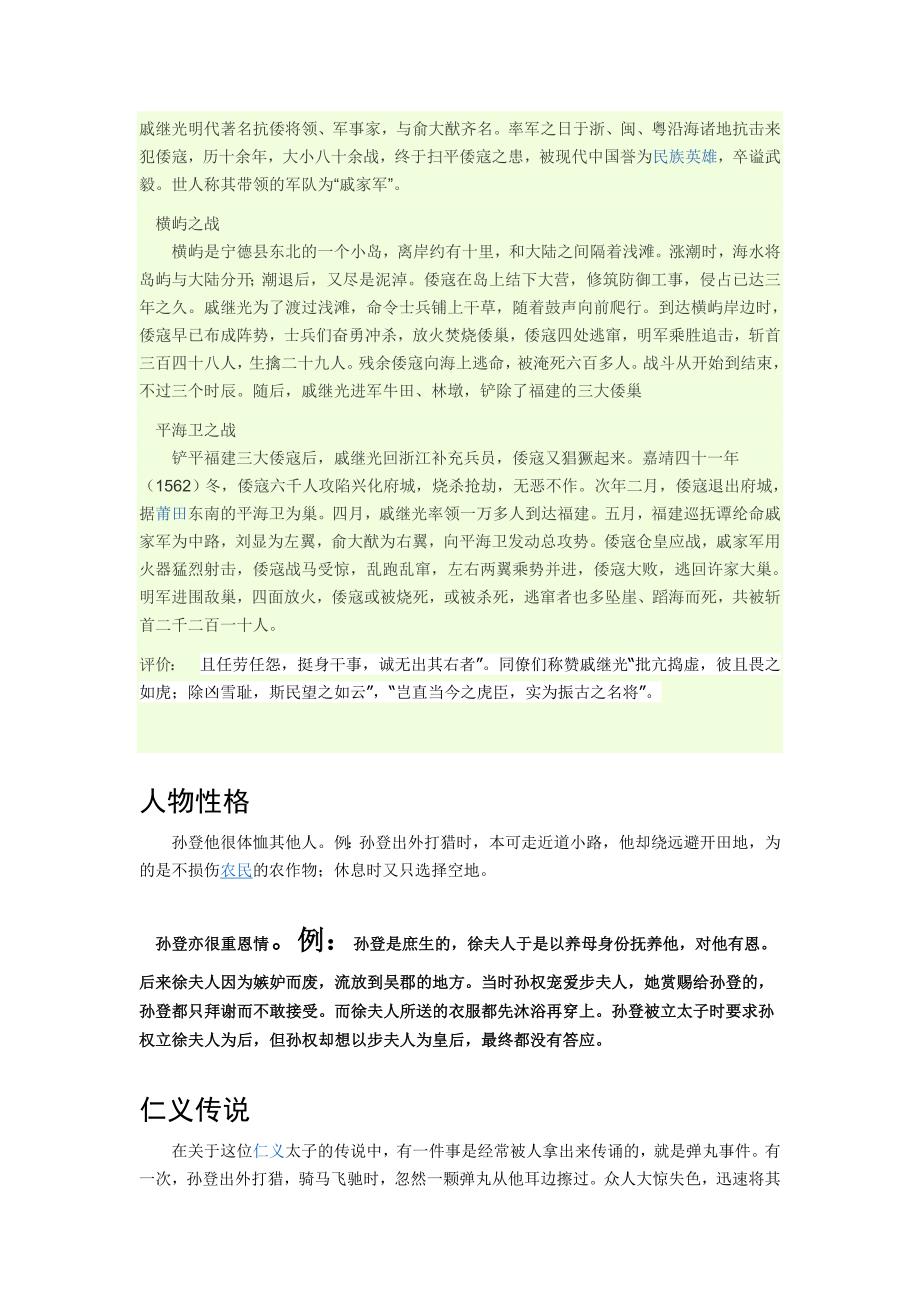 戚继光明代著名抗倭将领_第1页