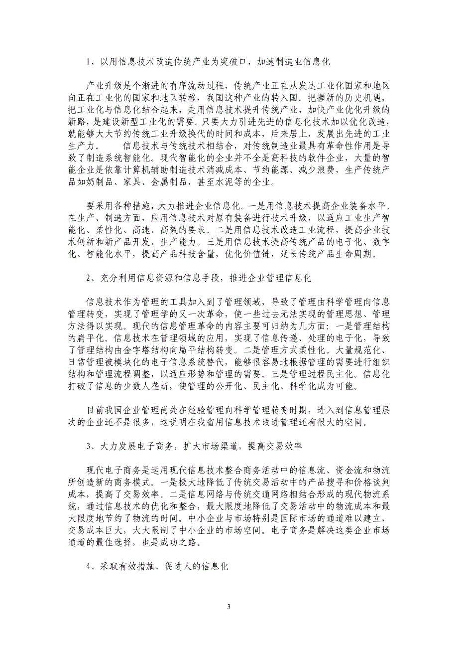 信息化与新型工业化问题研究_第3页