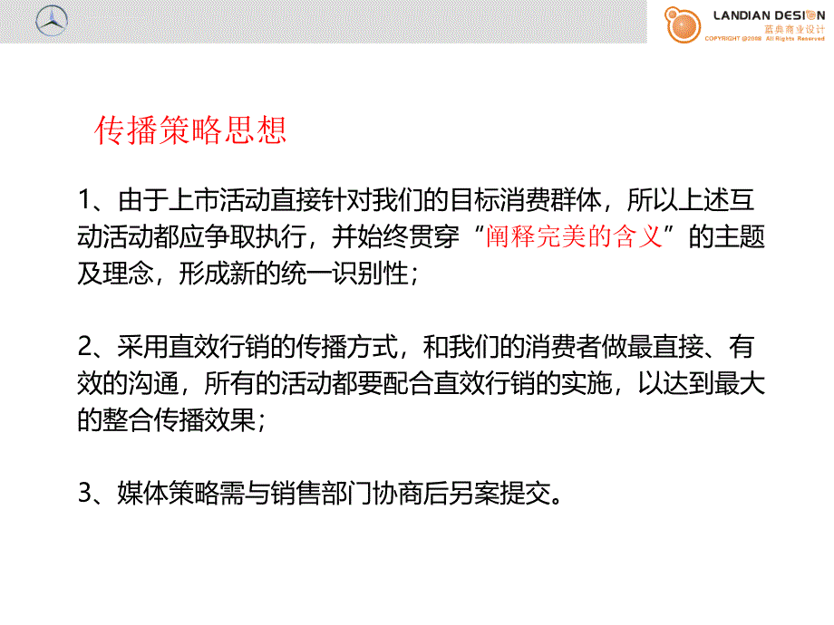 奔驰汽车上市活动执行_第3页