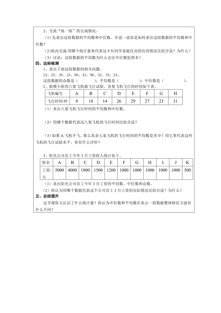 众数和中位数(二)_第2页
