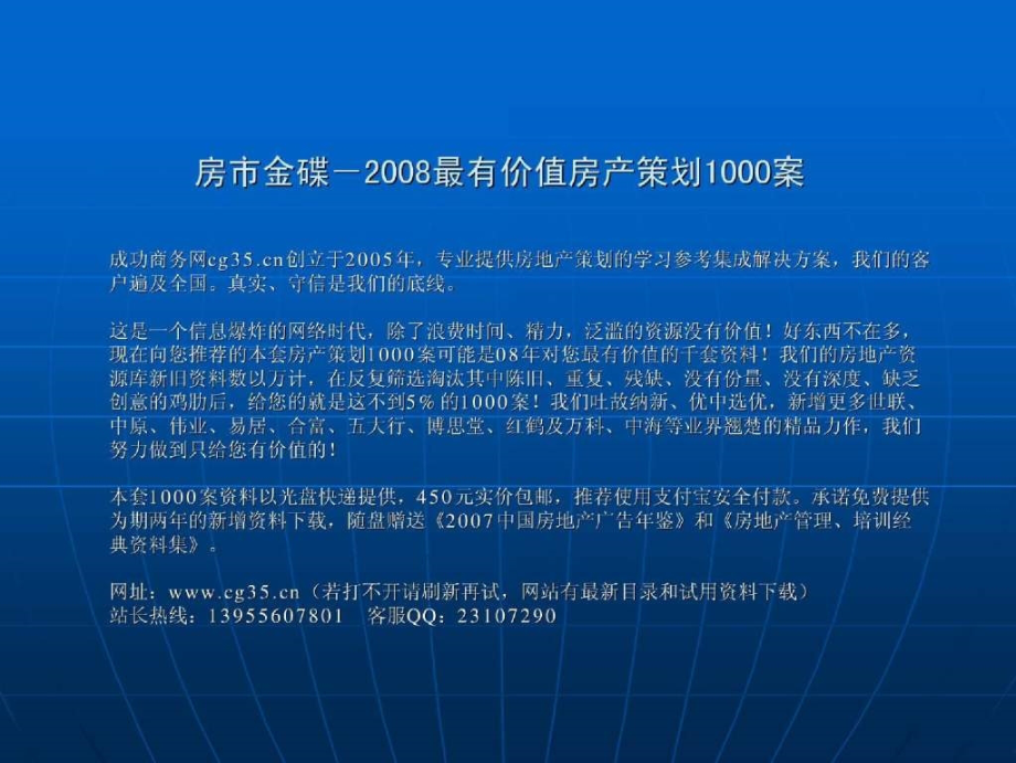 重庆龙湖地产大竹林滨江豪宅项目整合传播策略(及时沟通，含平面)2018-154页_第1页