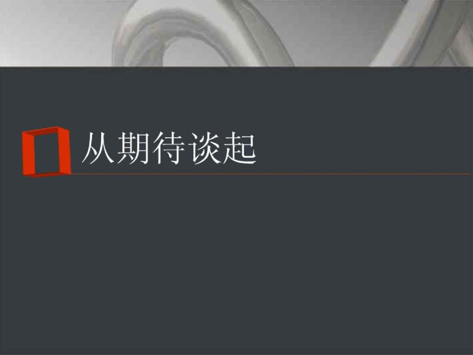 重庆龙湖地产大竹林滨江豪宅项目整合传播策略(及时沟通，含平面)2018-154页_第3页