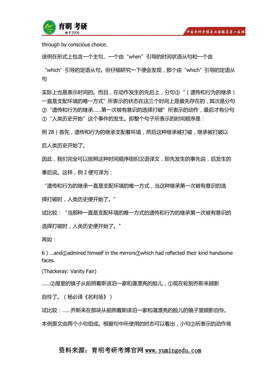 2016年北京外国语大学翻译硕士考研复习规划,考研真题,考研参考书,翻译技巧_第4页