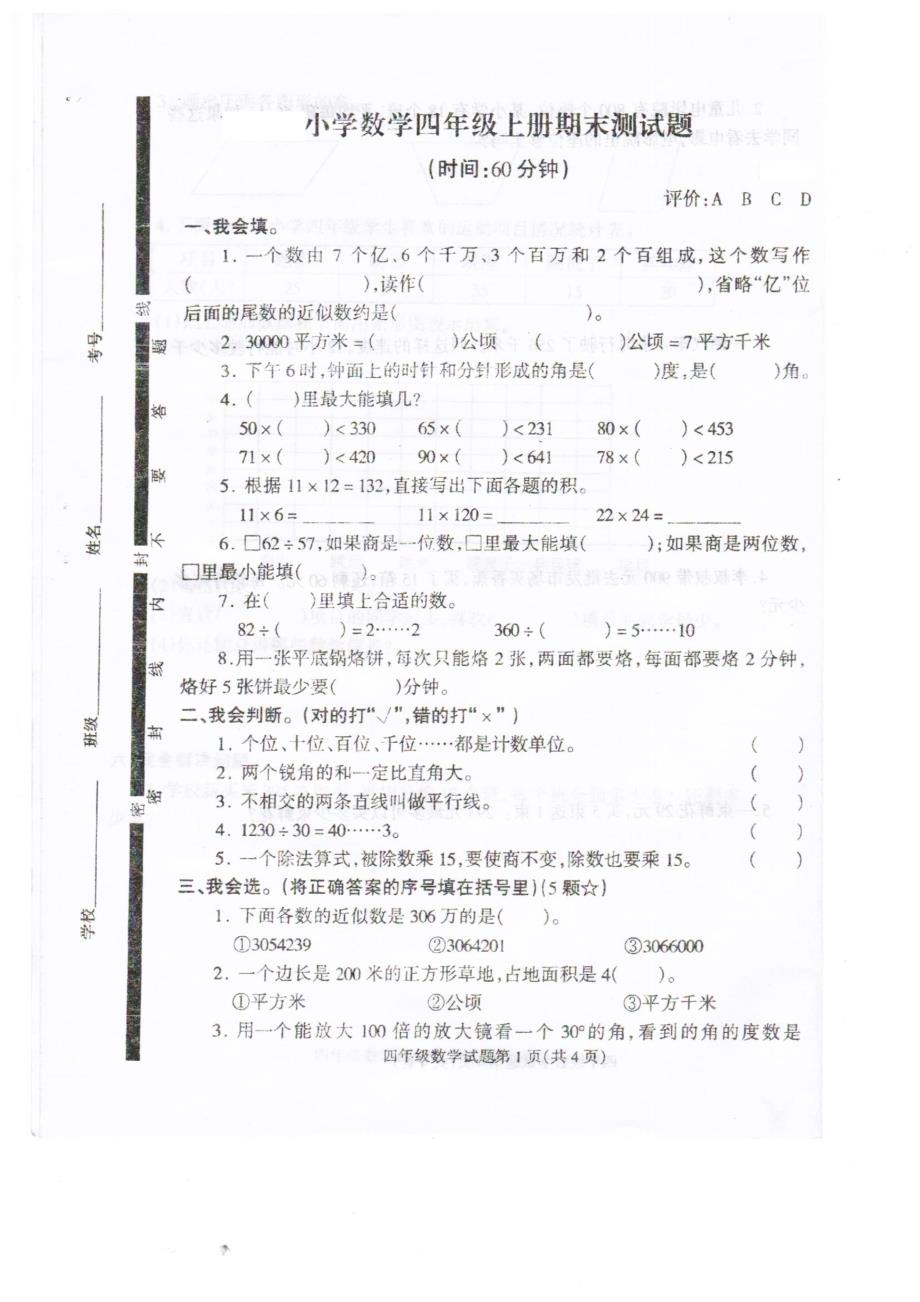 最新人教版四年级数学上册期末试题j_第1页