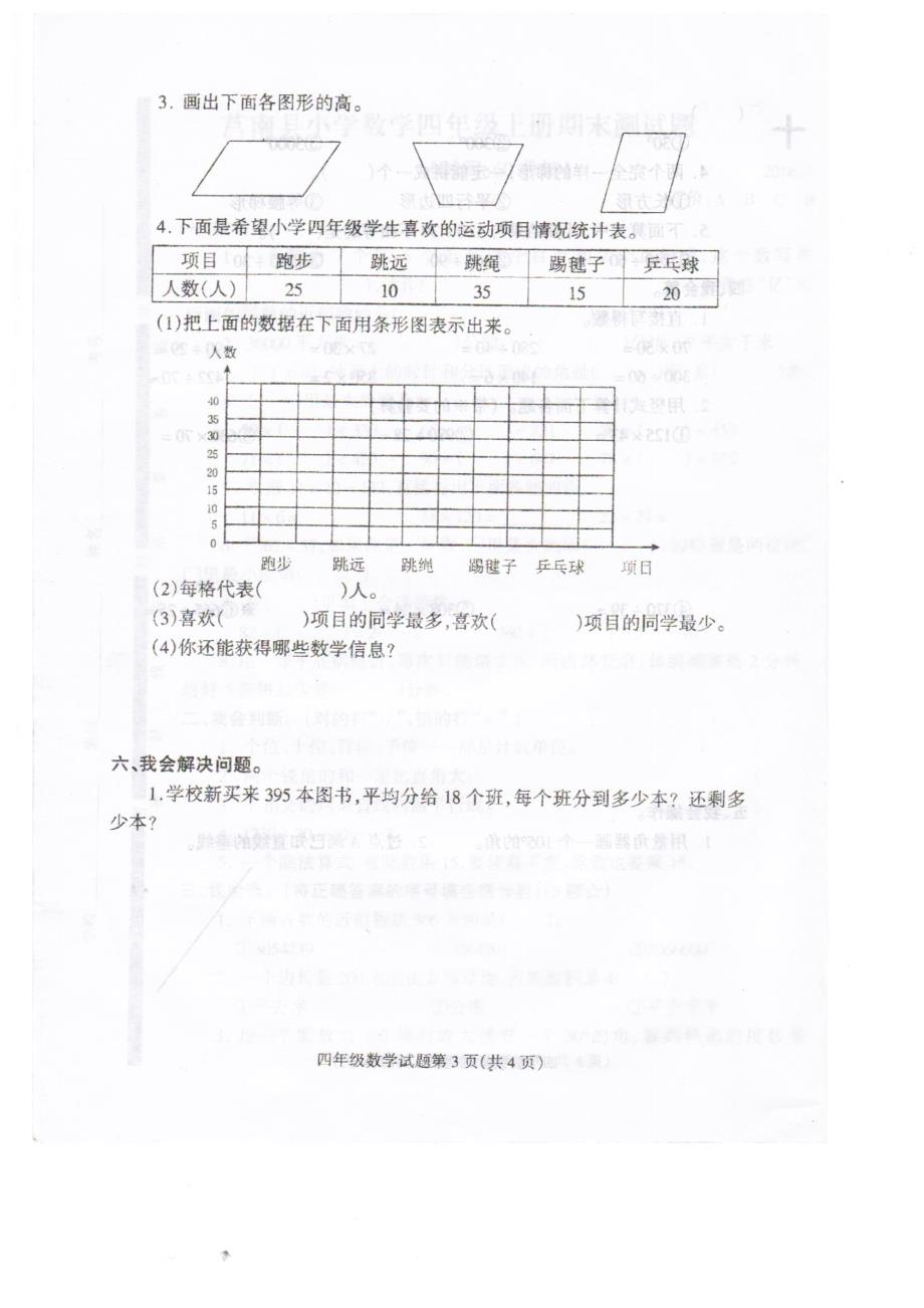 最新人教版四年级数学上册期末试题j_第3页