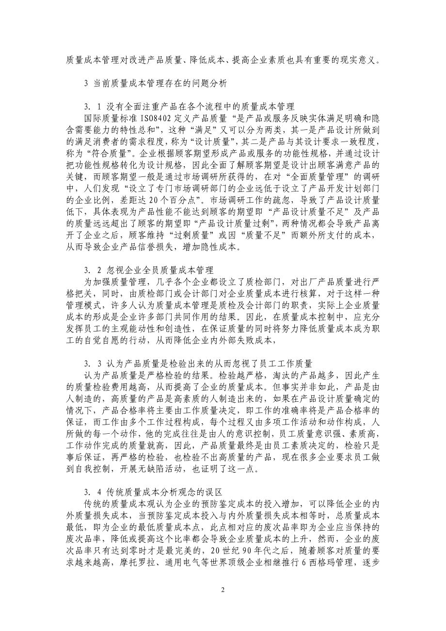 质量成本管理研究_第2页