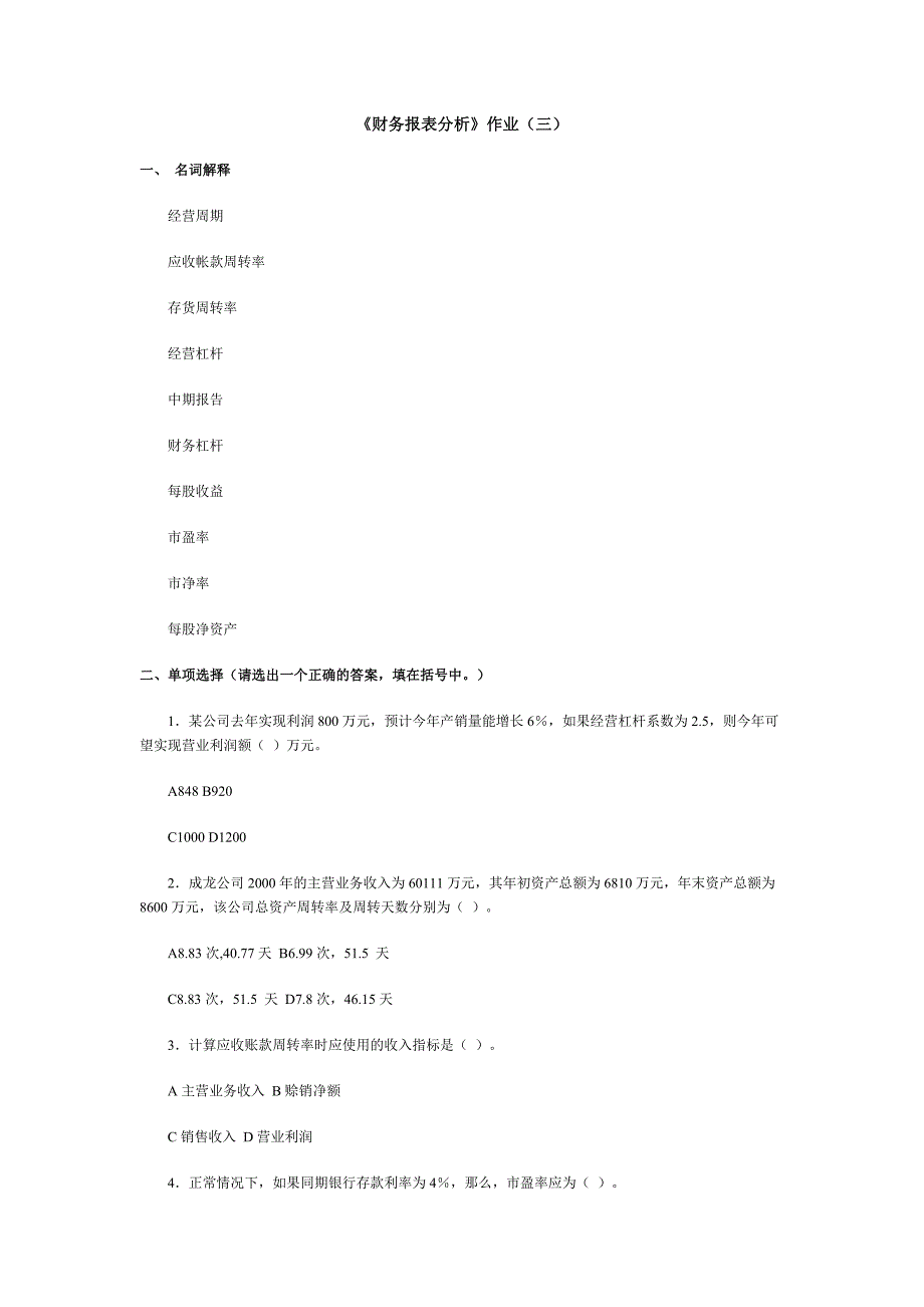 财务报表分析作业(三)_第1页