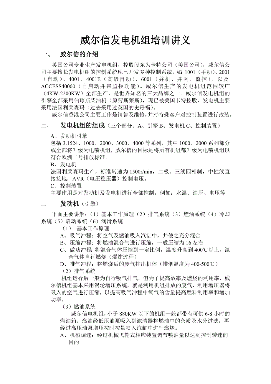 威尔信发电机组培训讲义_第1页