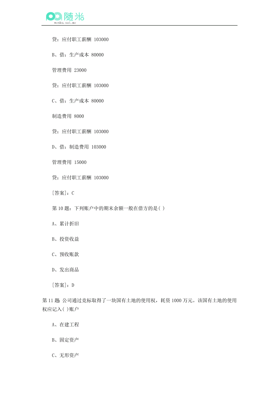 会计基础2013年会计从业资格考试试题-随米_第4页