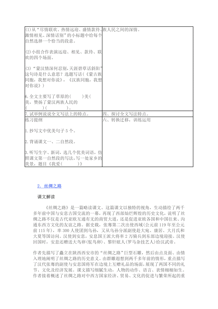 第一单元单元教材解读_第4页