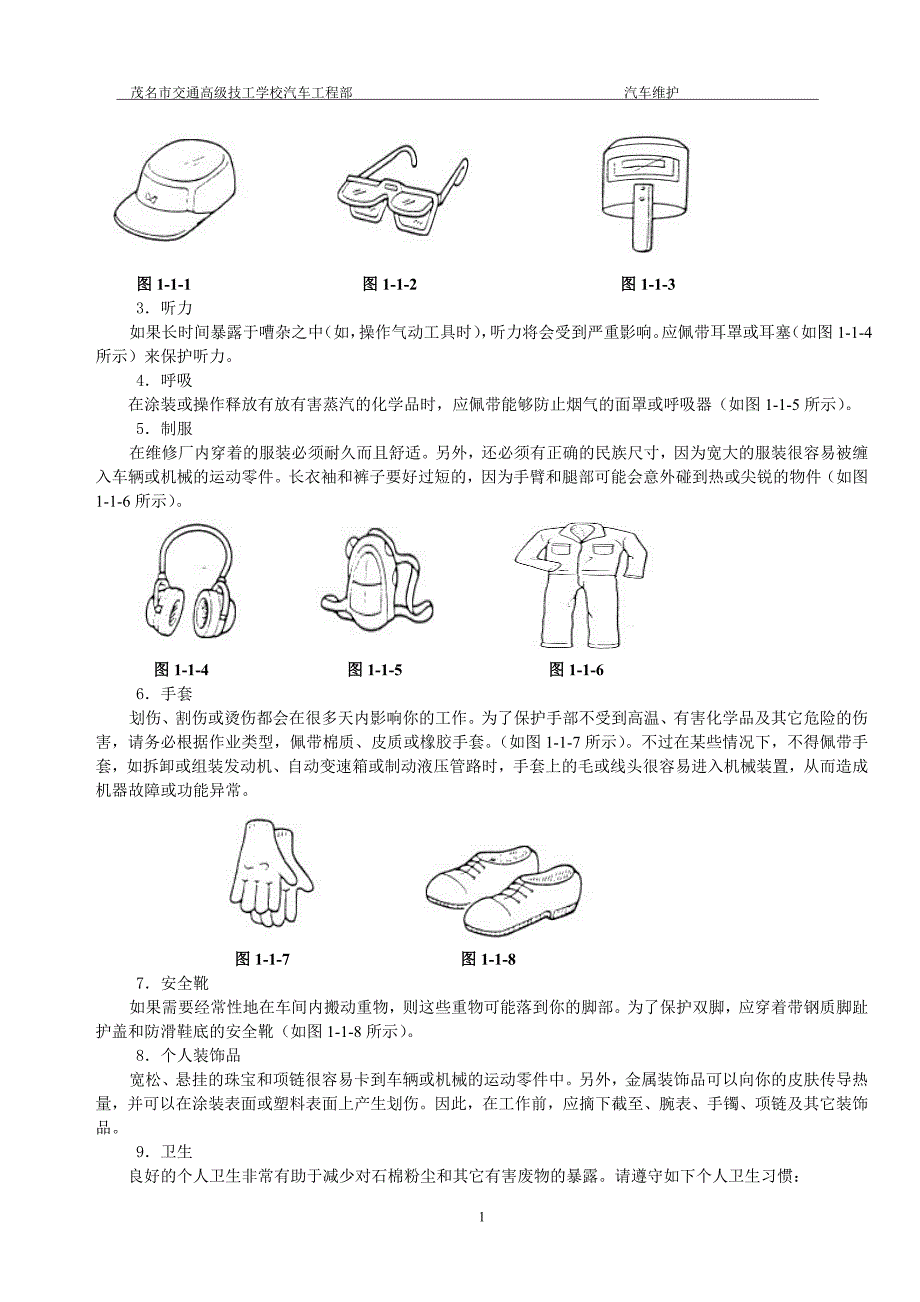 汽车维护常用工具使用--汽车工程部（内部讲义）_第3页