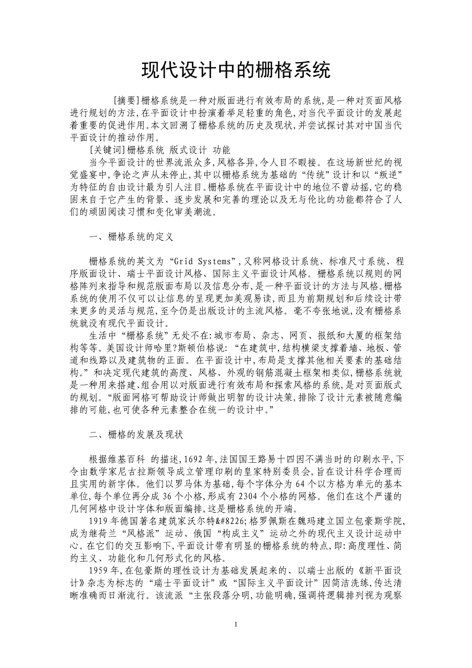 现代设计中的栅格系统_第1页