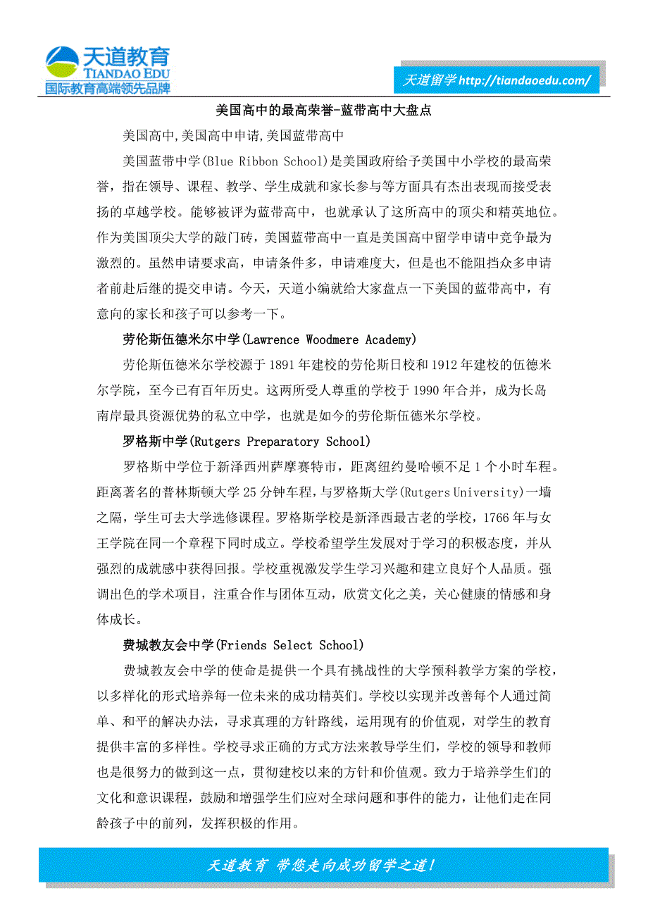 美国高中的最高荣誉-蓝带高中大盘点_第1页