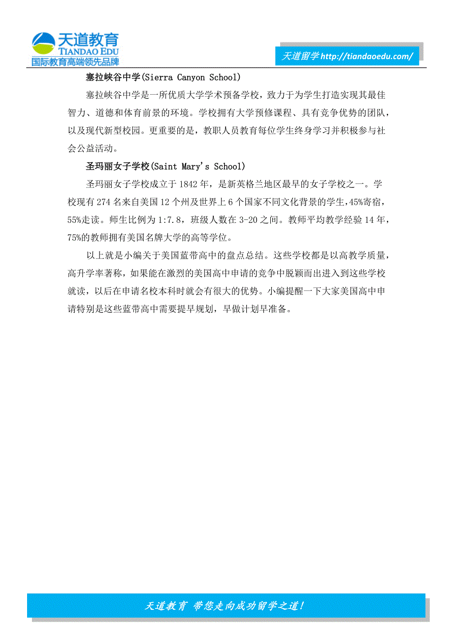 美国高中的最高荣誉-蓝带高中大盘点_第3页