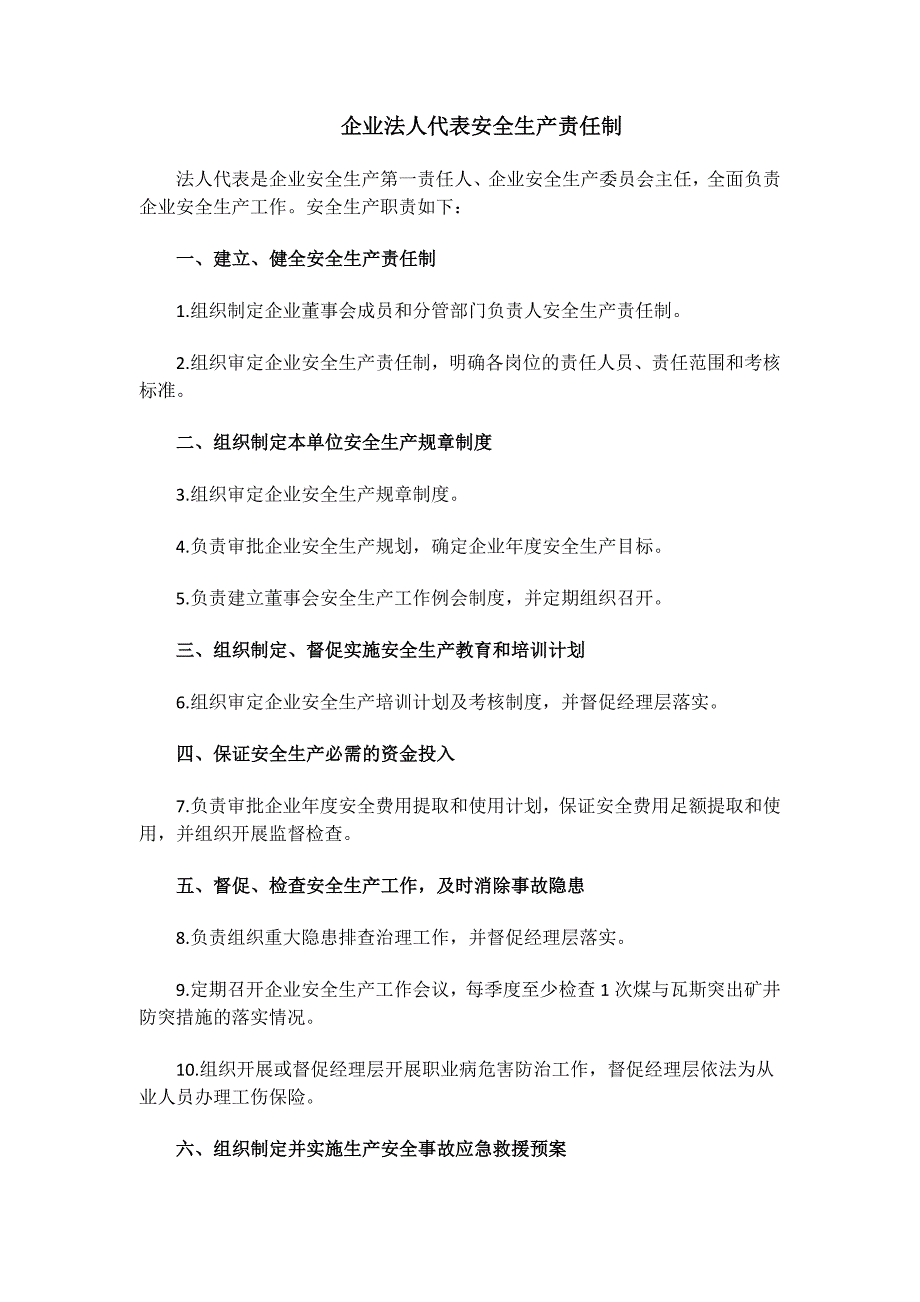 新华煤矿矿级领导岗位安全生产责任制_第3页