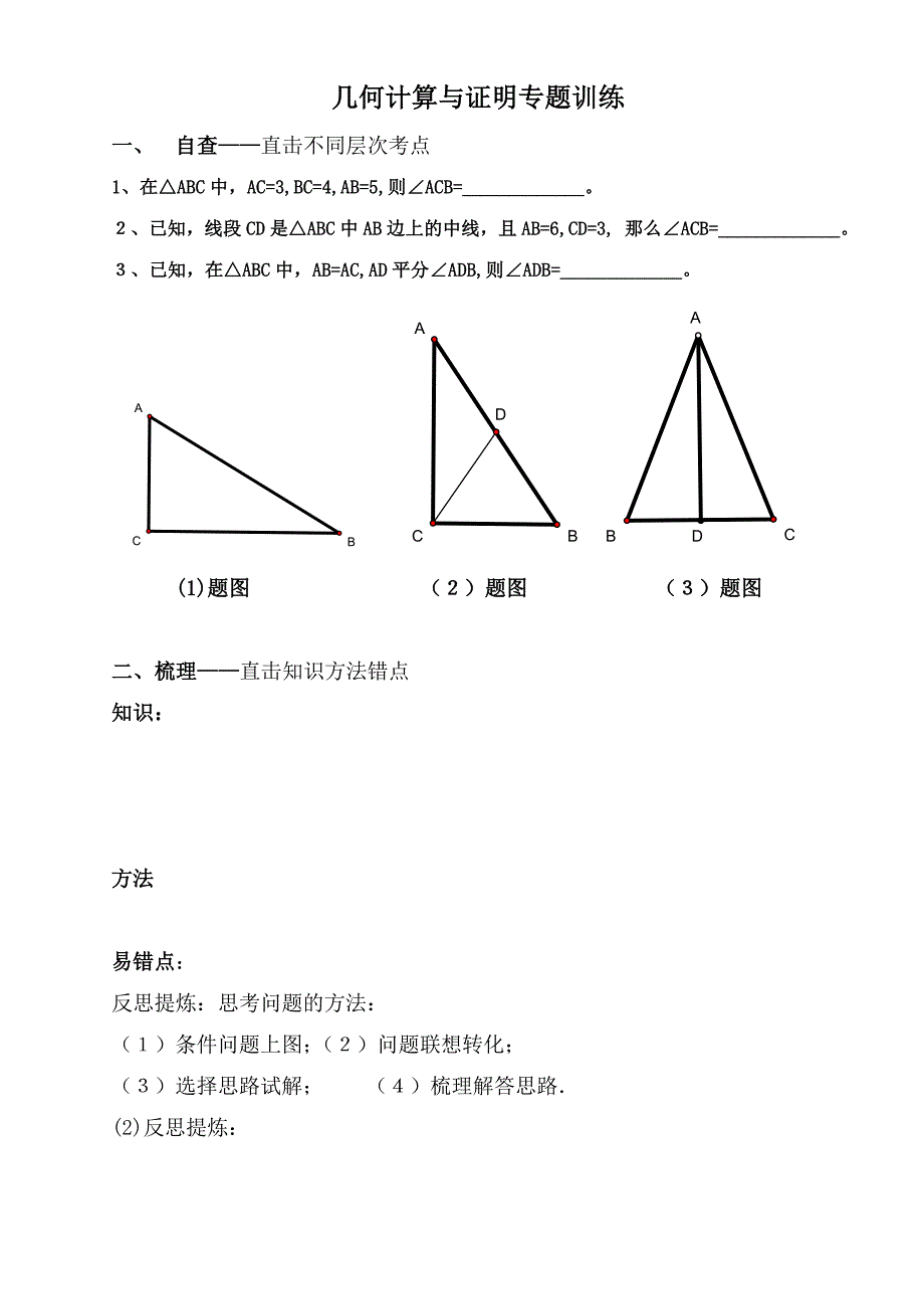 几何证明与计算专题训题单_第1页