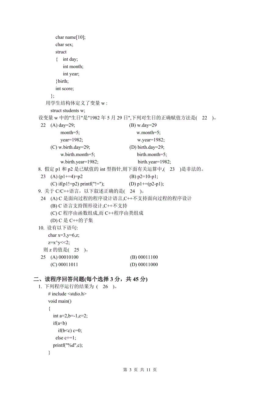 C语言(23次)笔试题含答案_第3页