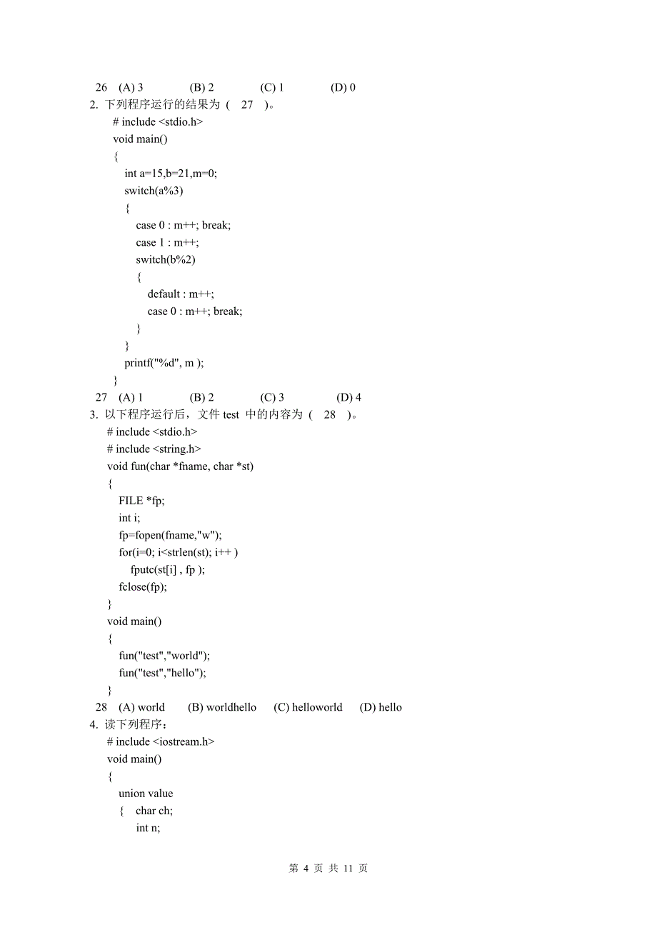 C语言(23次)笔试题含答案_第4页