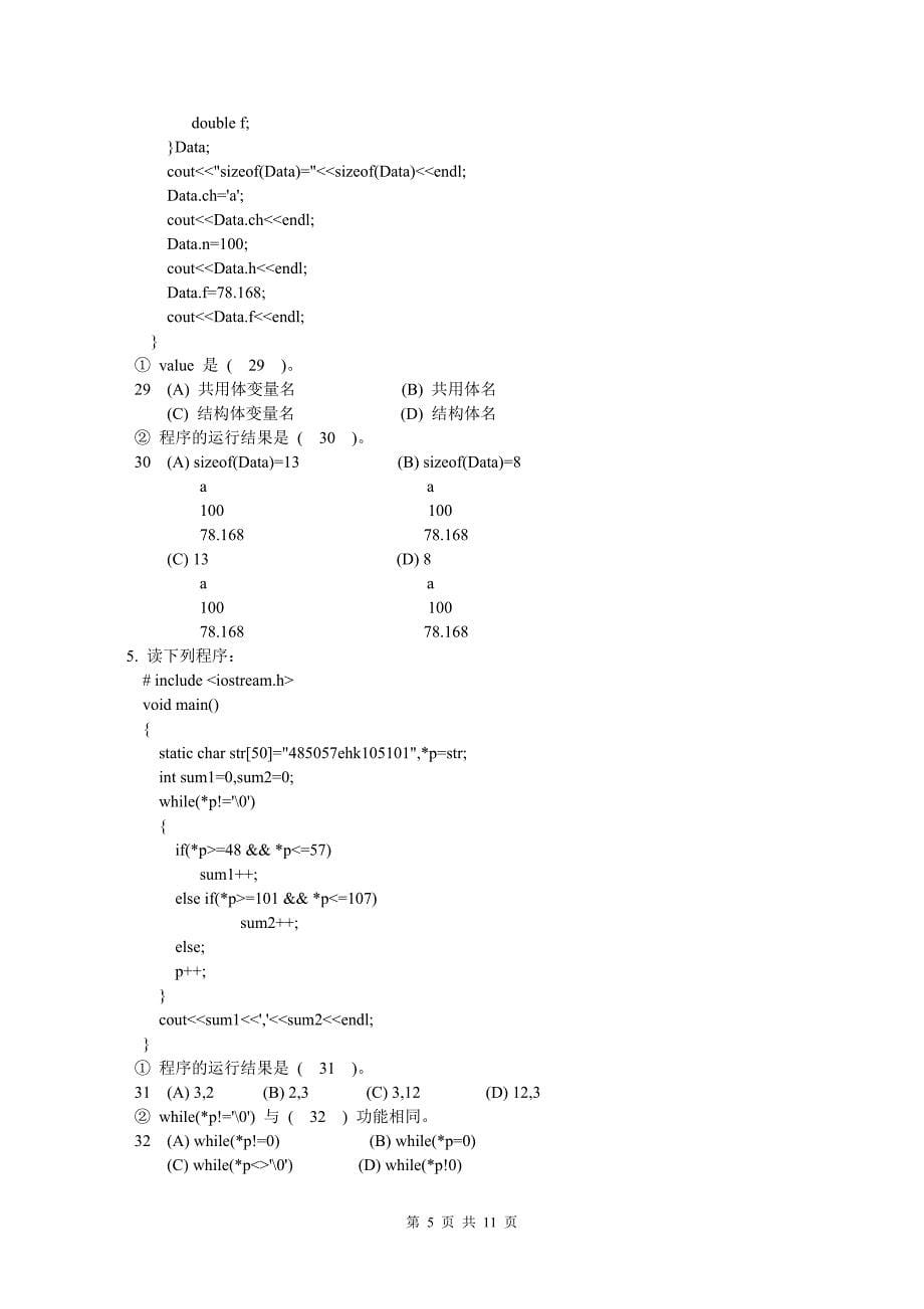 C语言(23次)笔试题含答案_第5页