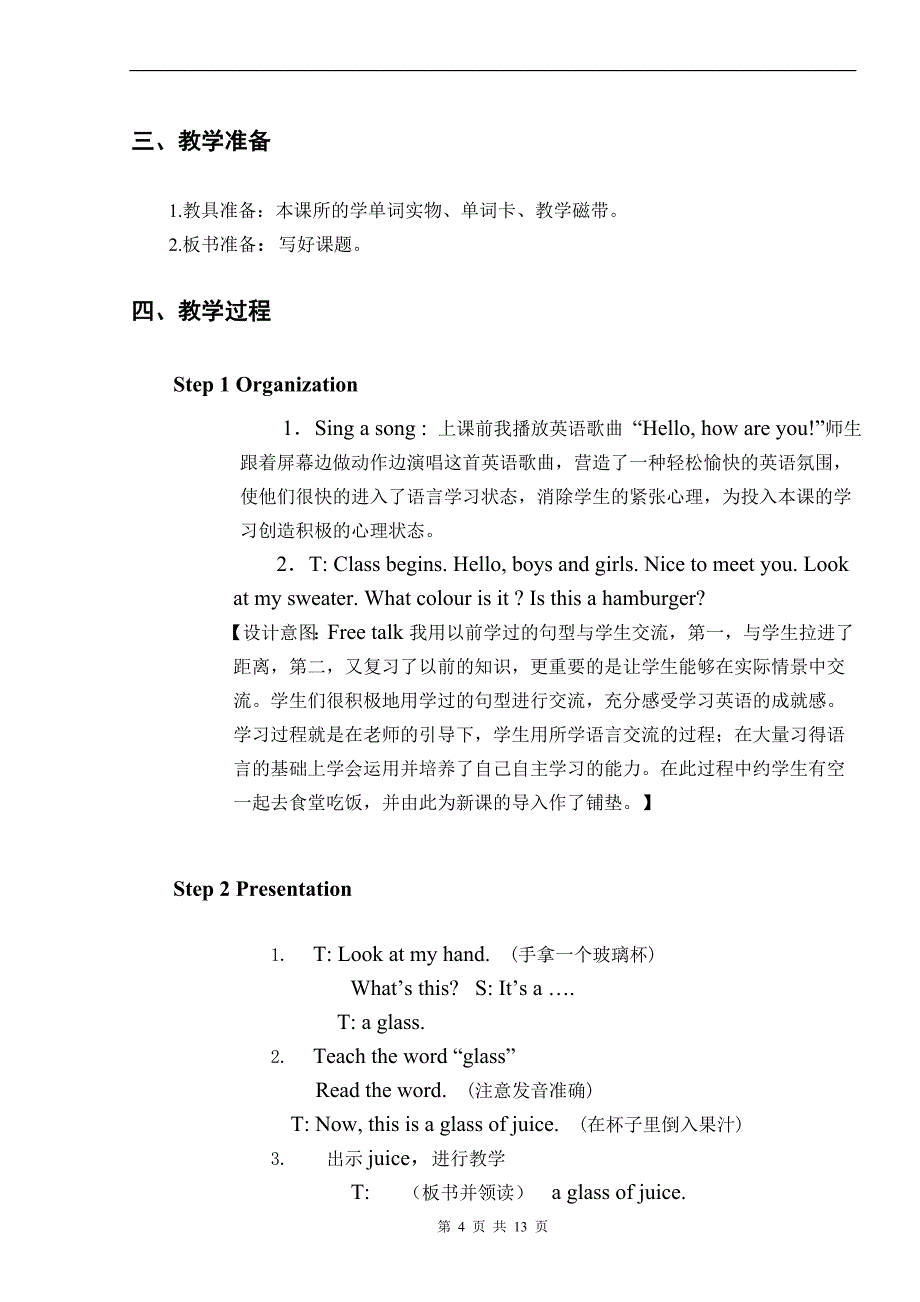 《牛津小学英语》 英语毕业设计_第4页