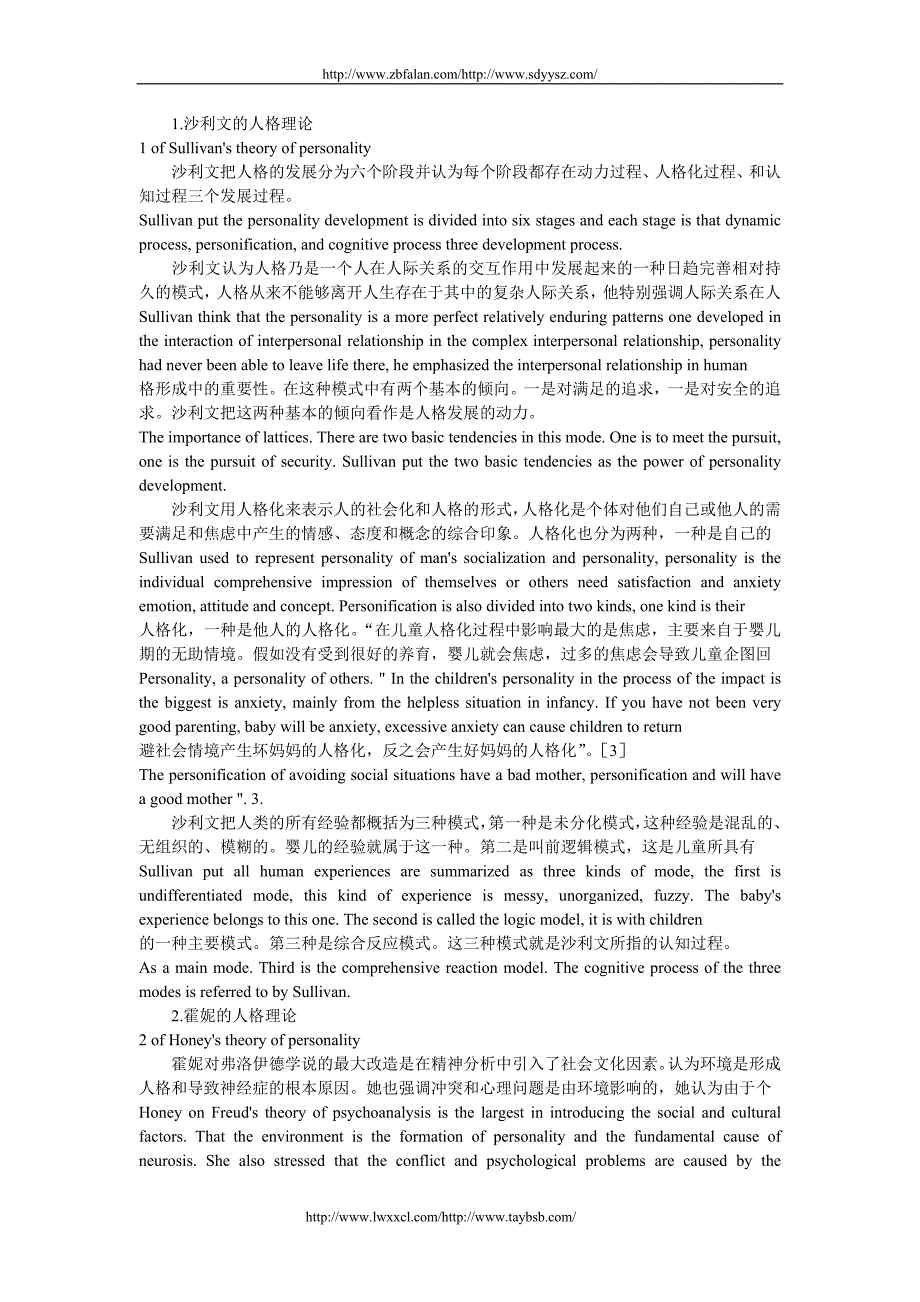 有关对精神分析学派的人格理论对我国儿童教育的启示的探析中英文对照_第3页