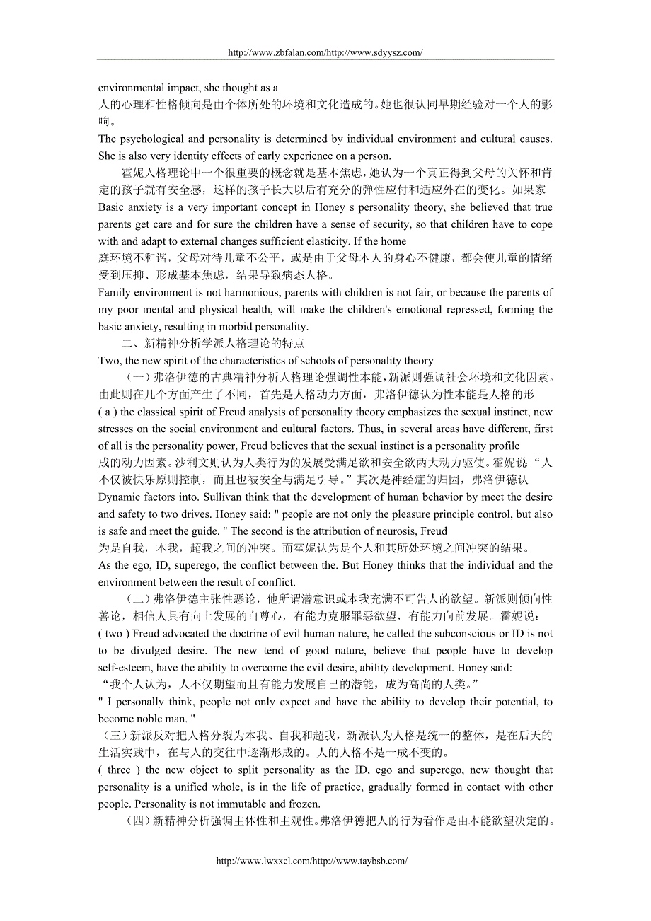 有关对精神分析学派的人格理论对我国儿童教育的启示的探析中英文对照_第4页