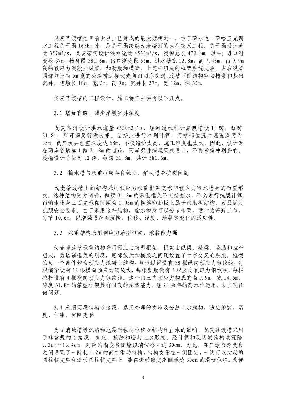 印度跨流域调水工程设计、运行及管理_第3页