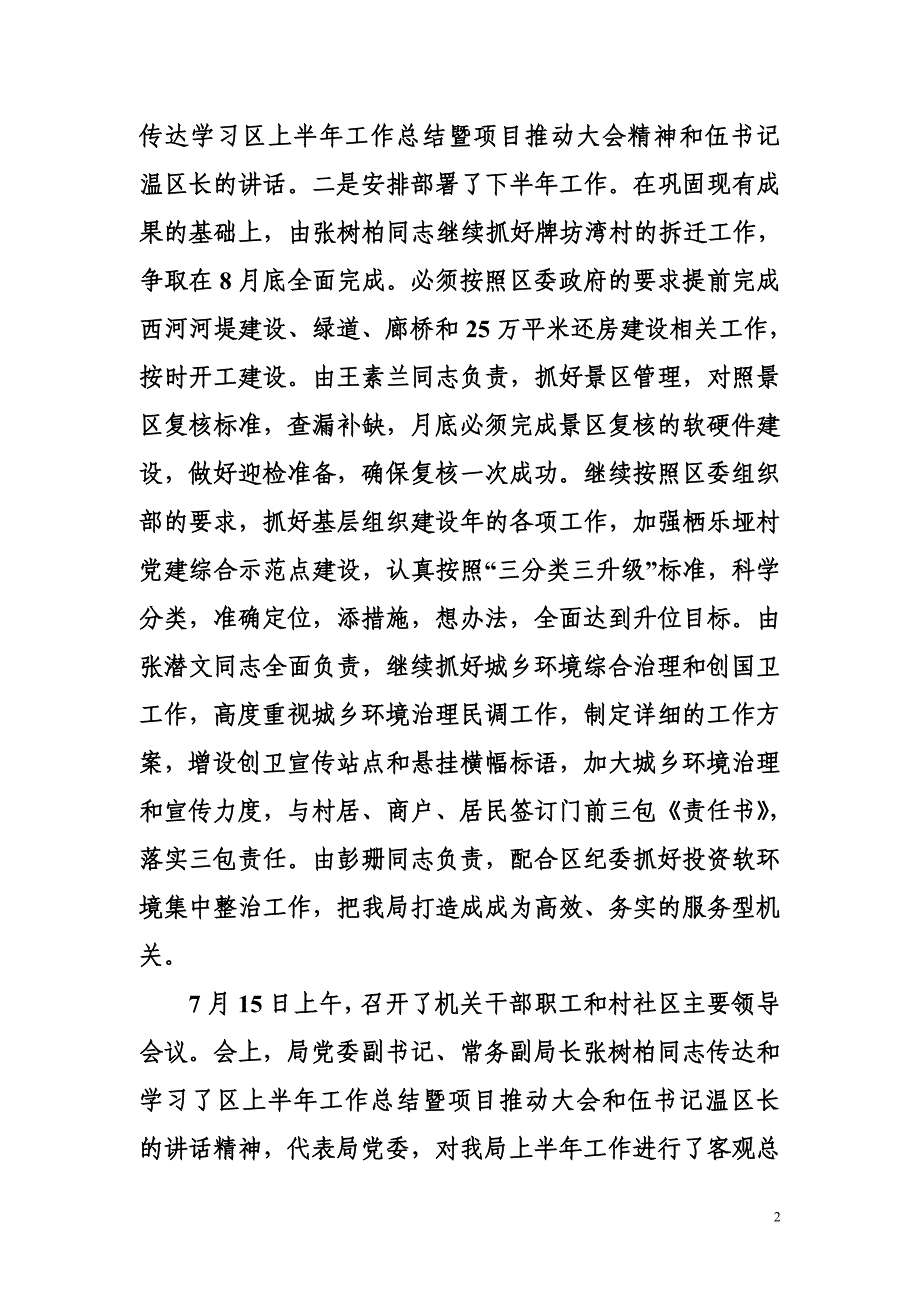 关于贯彻落实区上半年工作总结暨项目推动大会精神情况的回报_第2页