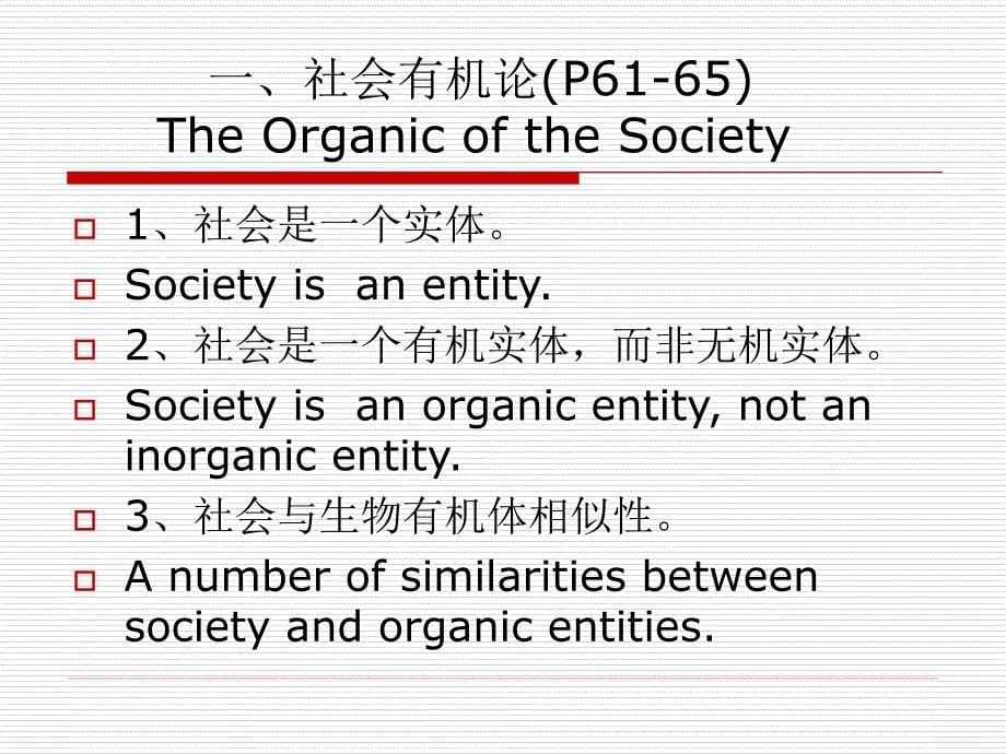 第三课 斯宾赛与社会进化论_第5页