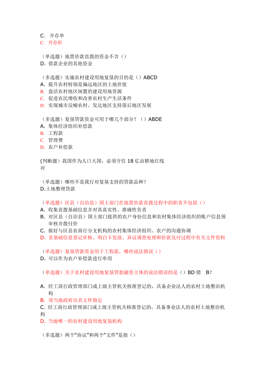 农村建设用地复垦贷款及地票价款直拨_第3页