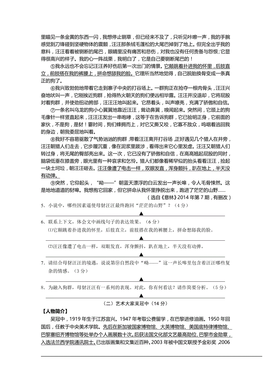 浙江省温岭市2014年初中学业水平模拟考试语文试卷_第3页