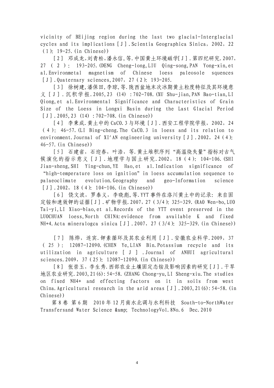 黄土剖面中缓效钾的生物-地球化学特征及其古气候环境意义_第4页