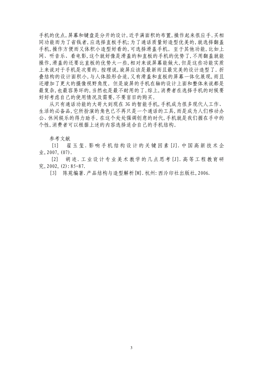 手机外观结构分析_第3页