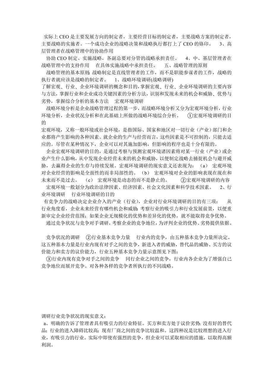 工商管理专业(本科)企业战略管理作业_第4页