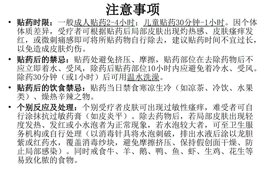 天灸疗法的适应症课件_第3页