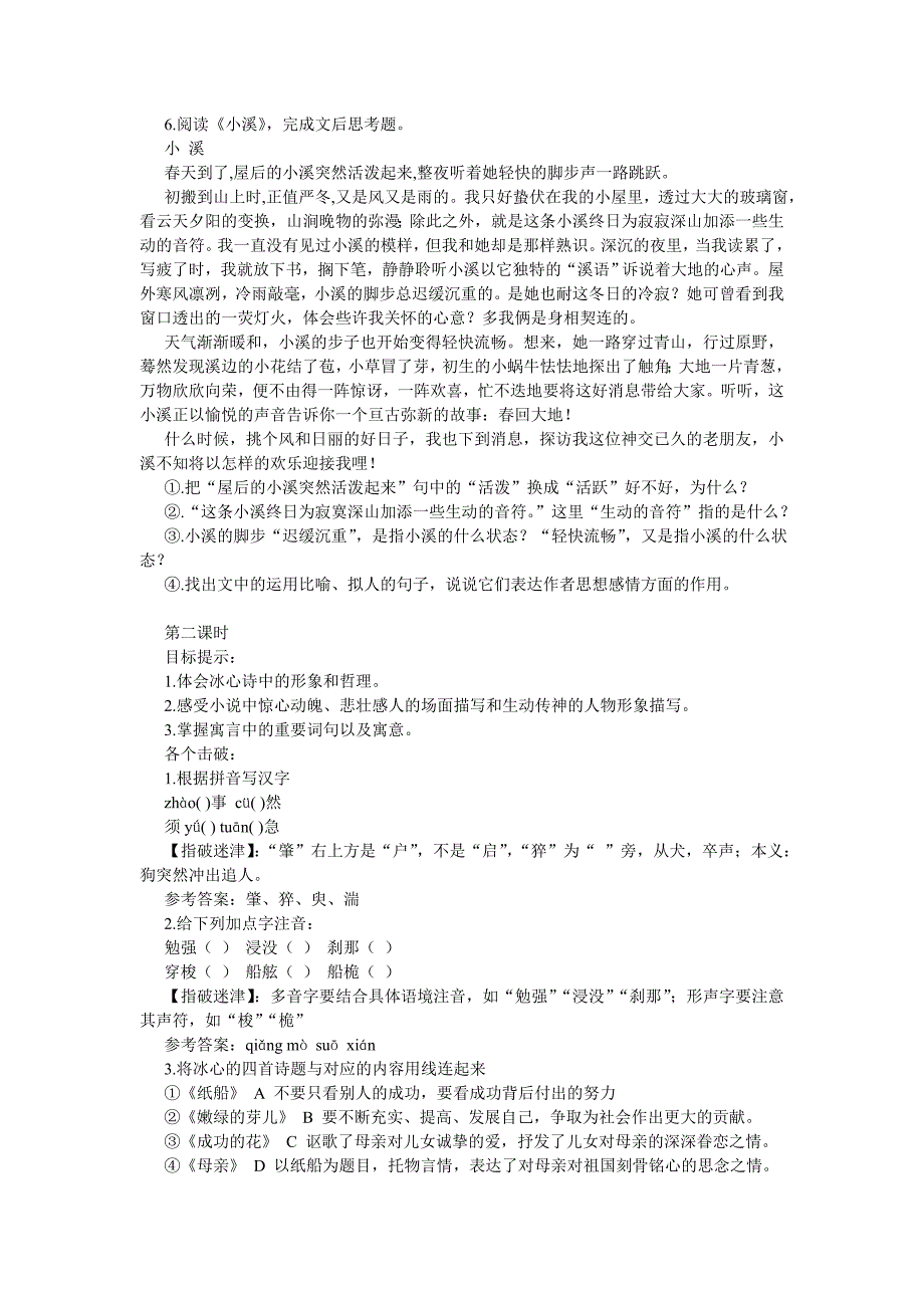 初一语文上册13单元复习_第3页