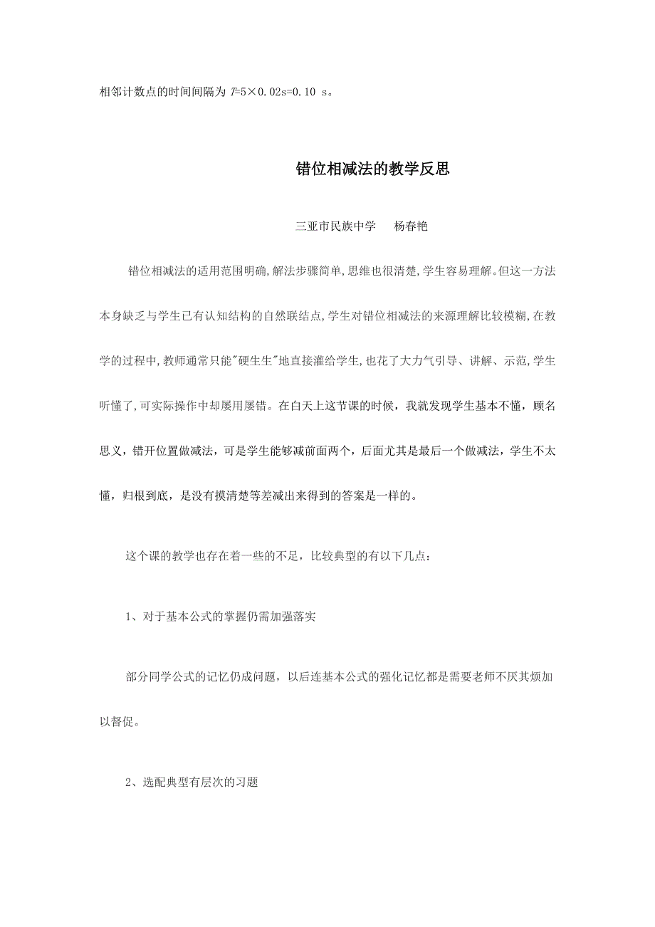 利用习题微课提升少数民族地区农村学生解题能力的研究(微课教学反思集)_第2页