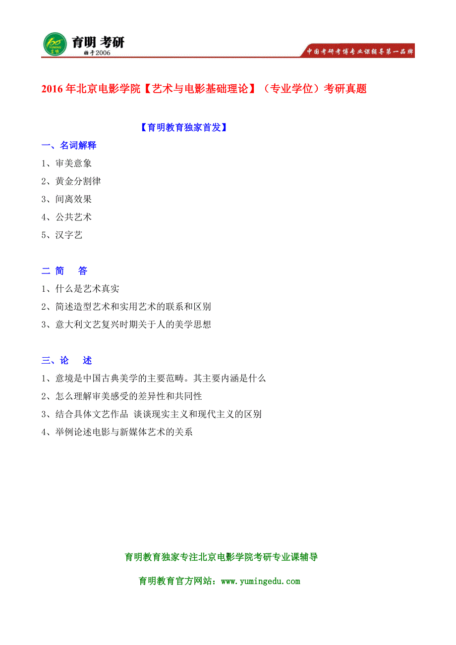 2017年北京电影学院影视与文化管理艺术与电影基础理论(专业学位)考研参考书、真题试题题型_第2页