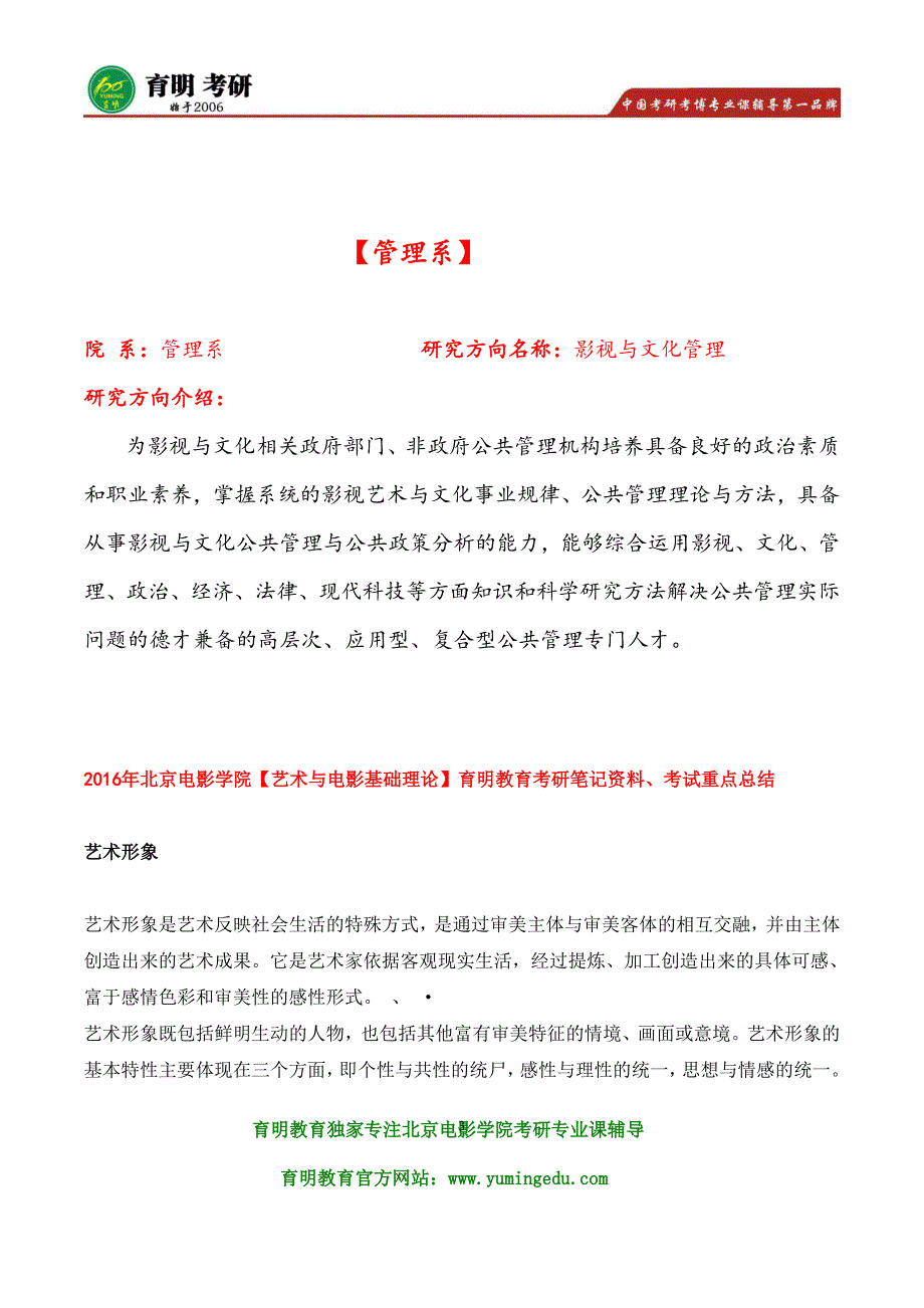 2017年北京电影学院影视与文化管理艺术与电影基础理论(专业学位)考研参考书、真题试题题型_第3页